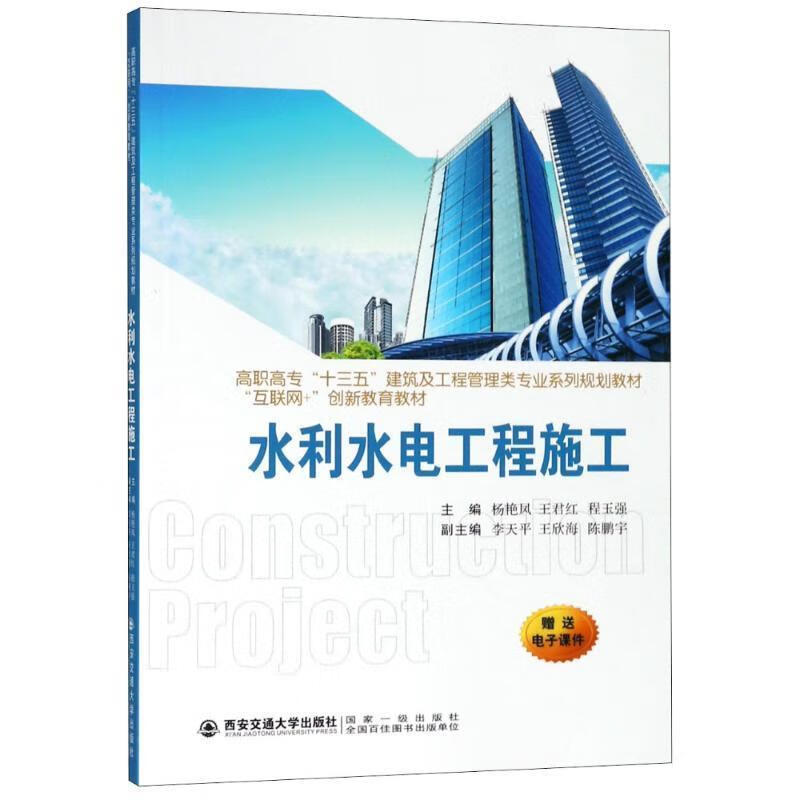 【全新送上门】水利水电工程施工