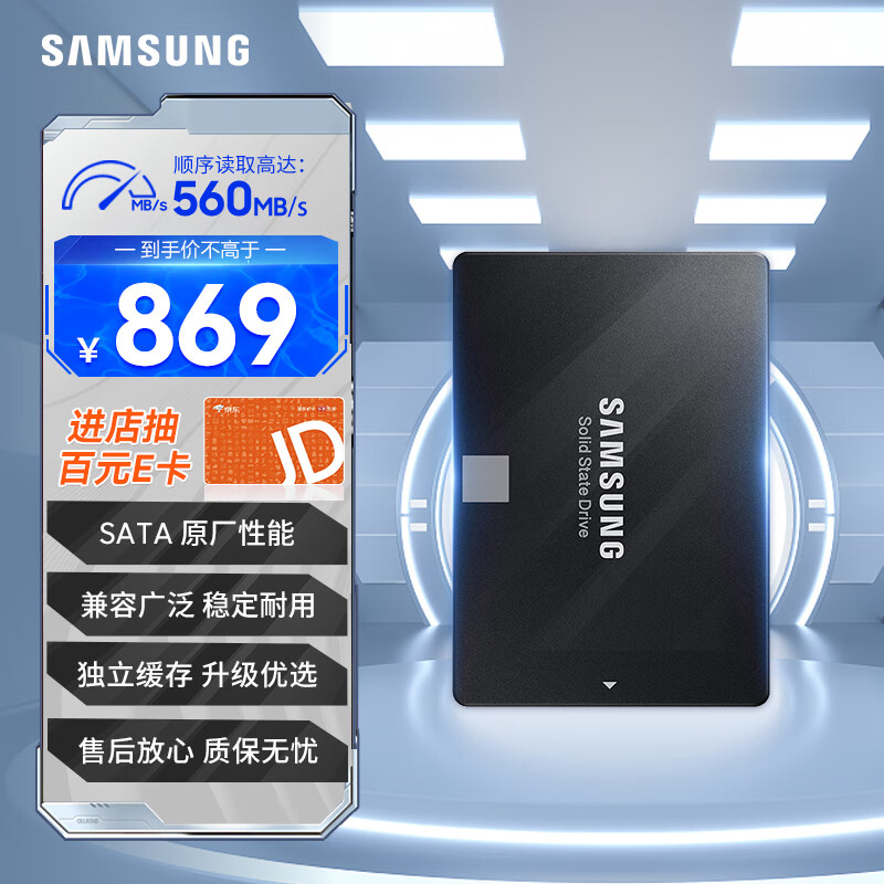 三星（SAMSUNG）1TB SSD固态硬盘 SATA3.0接口 独立缓存 AI电脑配件 读速560MB/S 870 EVO