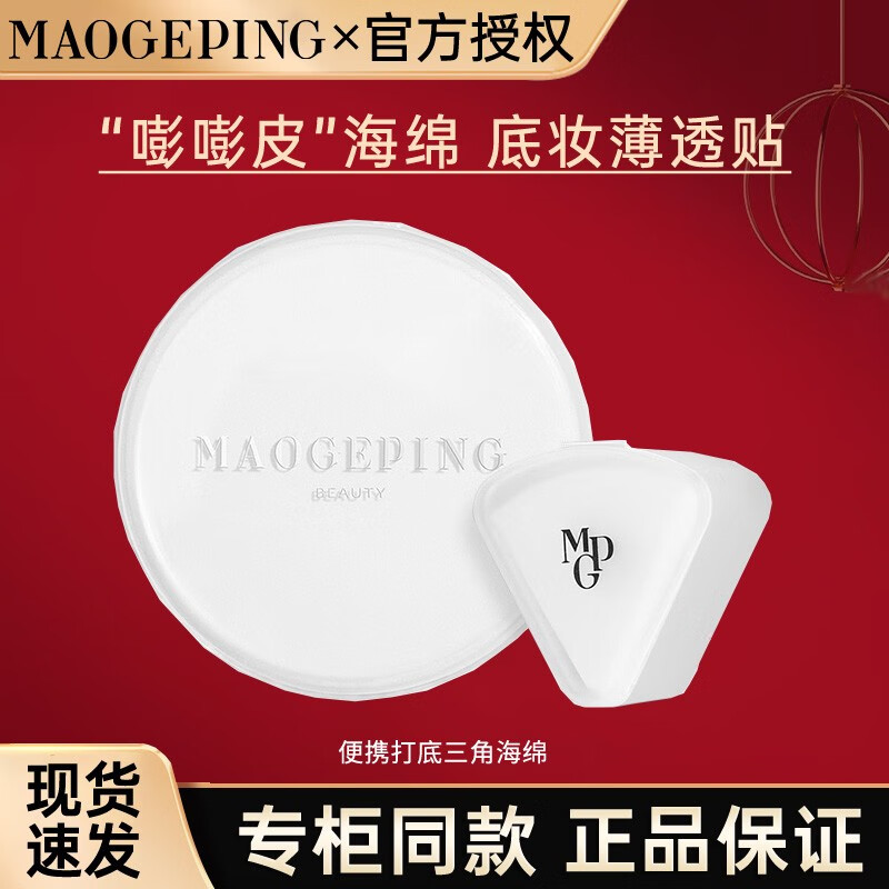 毛戈平（MAOGEPING）毛戈平高光膏光影塑颜哑光提亮立体定妆持久控油粉膏送女友礼物 打底三角海绵【6片装】