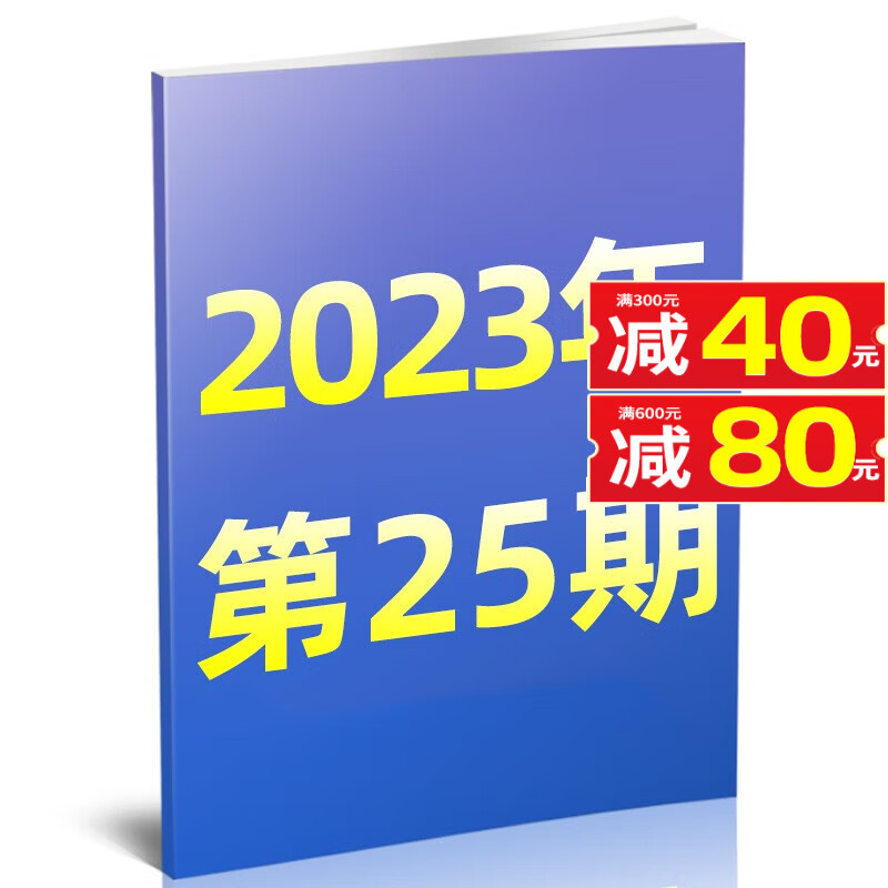 中国新闻周刊杂志2023年8月第31期新【另有其他单本/现货打包及2022年往期可选】 新考验 新锐视角商业潮流资讯非过期刊 新期2023年7月第25期【求解复苏】