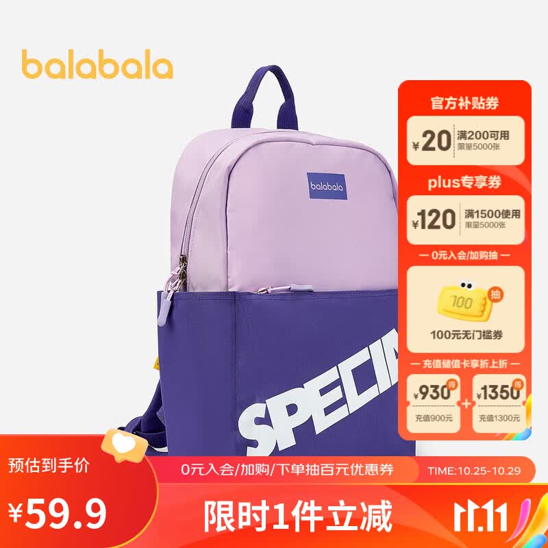 巴拉巴拉儿童休闲包男童女童双肩包轻便撞色字母印花外出208923166210怎么样,好用不?