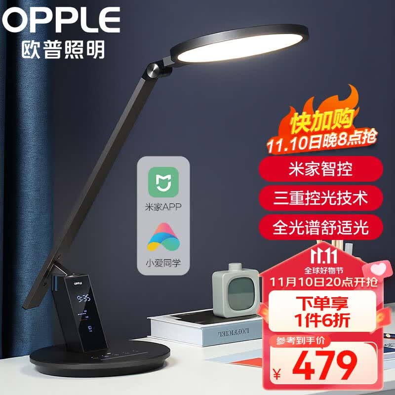 欧普（OPPLE）LED护眼灯AAA高均匀度台灯学习工作 欧普小灯塔米家版元睿2PRO使用感如何?