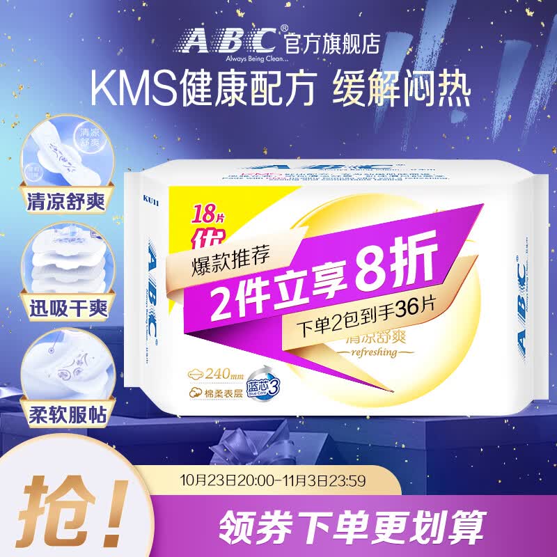 ABC KMS纤薄棉柔超吸日用卫生巾240mm*18片 新老包装随机高性价比高么？