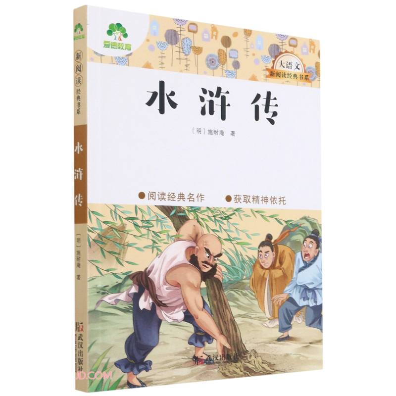 水浒传/大语文新阅读经典书系