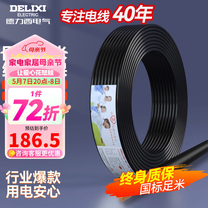德力西（DELIXI） 电线电缆RVV二芯三芯软护套线2.5平电源线铜芯国标铜线黑色 RVV 2芯*1.5平方（50米）