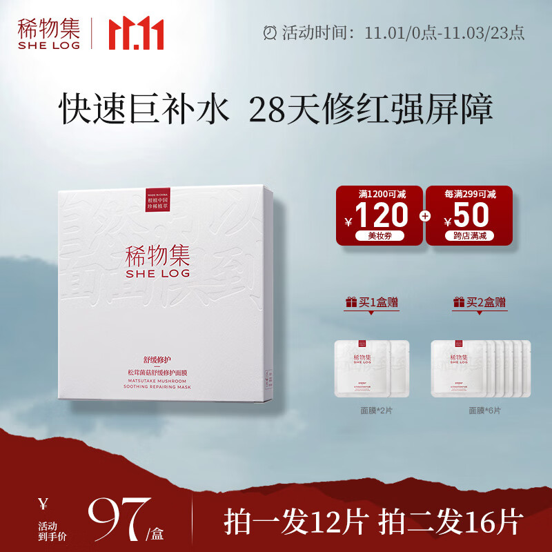 稀物集面膜修护肌肤补水面膜23ml*10片 保湿改善暗弹滑提亮补水护肤品怎么样,好用不?