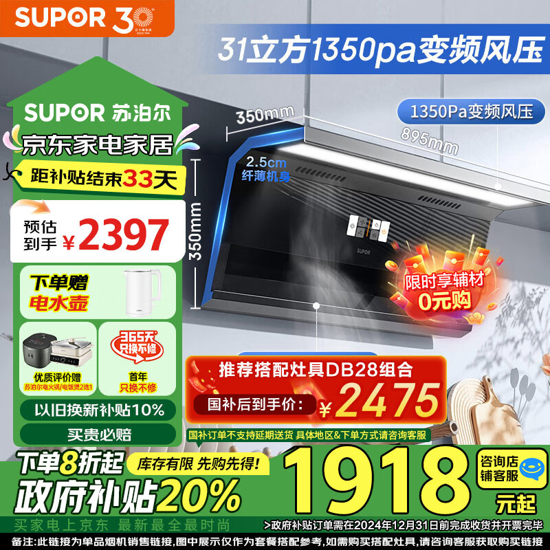 苏泊尔（SUPOR）【家电政府补贴至高20%】 顶侧双吸变频1350pa  挥手智控自清洁 31立方大吸力超薄烟机DL39