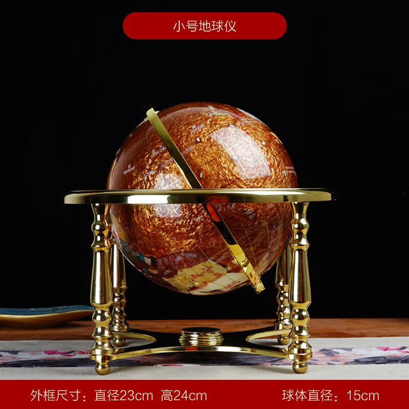 轻奢地球仪摆件客厅酒柜办公室装饰品高档创意商务乔迁开业送礼 小号(直径15cm)