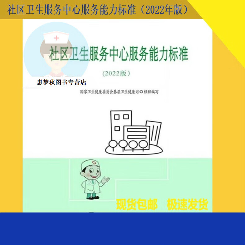 2022版 社区卫生服务中心服务能力标准
