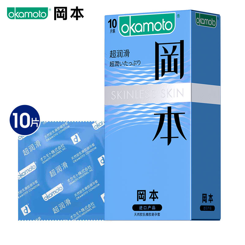 冈本超薄超润滑 安全套套装 计生成人用品进口超薄套套 避孕套  【尝鲜套装】纯薄10只+超润滑10只