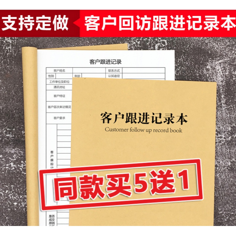 袖然(xiuran)客户回访登记本 通用 房地产客户跟进记录本汽车销售回访