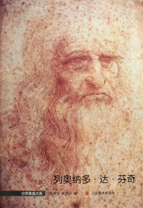 列奥纳多?达?芬奇【,放心购买】