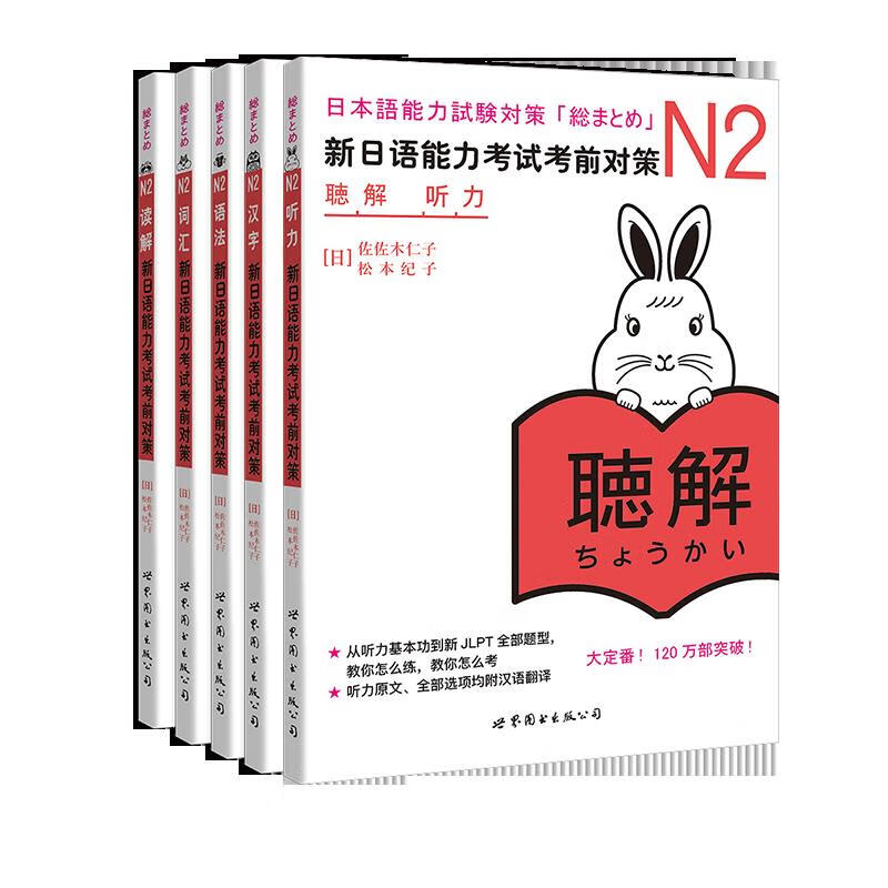 新日语能力考试考前对策 N2 模拟考试汉字词汇读解听力语法 全套6册 日本语能力测试考前对策JLPT二级考前对策n2 日语考试二级用书