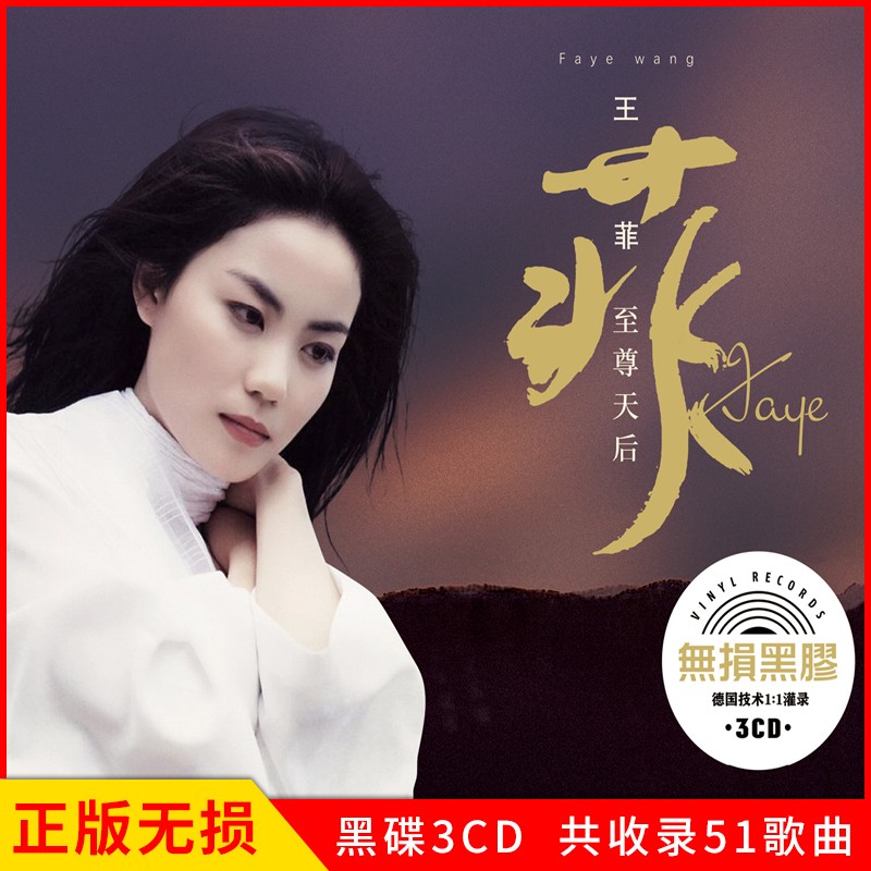 正版唱片 王菲专辑 匆匆那年 精选流行老歌经典歌曲