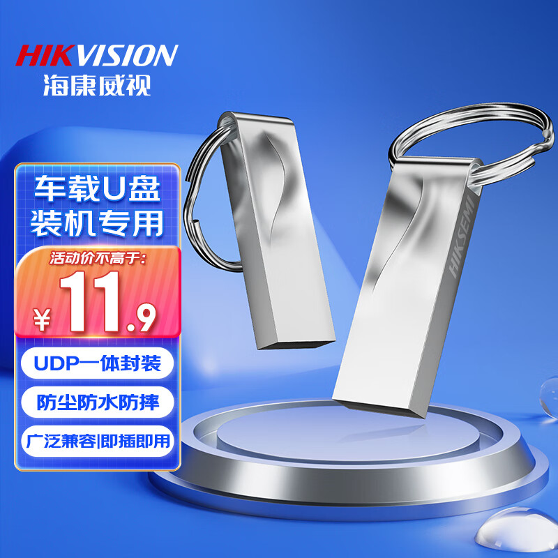 海康威视（HIKVISION）4GB USB2.0金属U盘X201银色 防尘防水便携圆环 电脑车载投标高速优盘系统盘