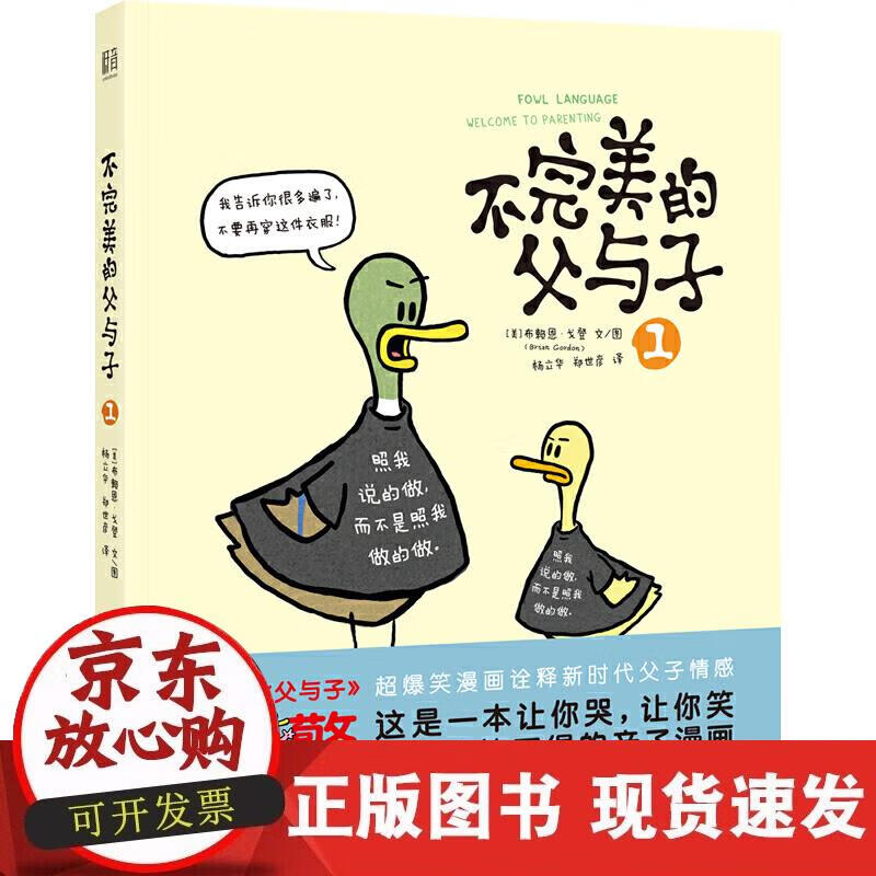 【正版现货】不完美的父与子1