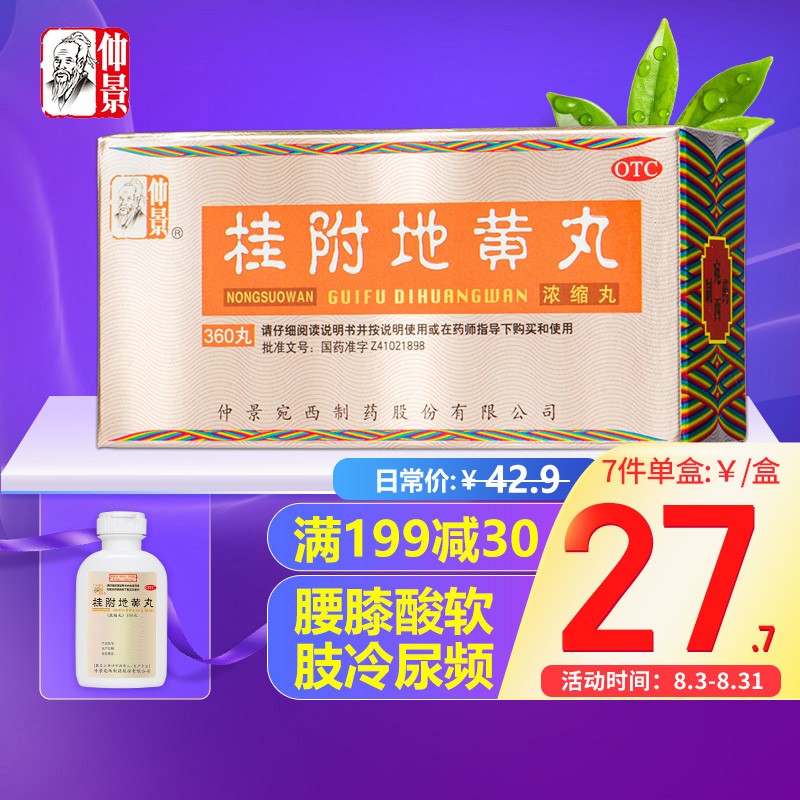 仲景桂附地黄丸价格走势与销量趋势,温补肾阳祛寒除湿,值得推荐的补益类用药品牌