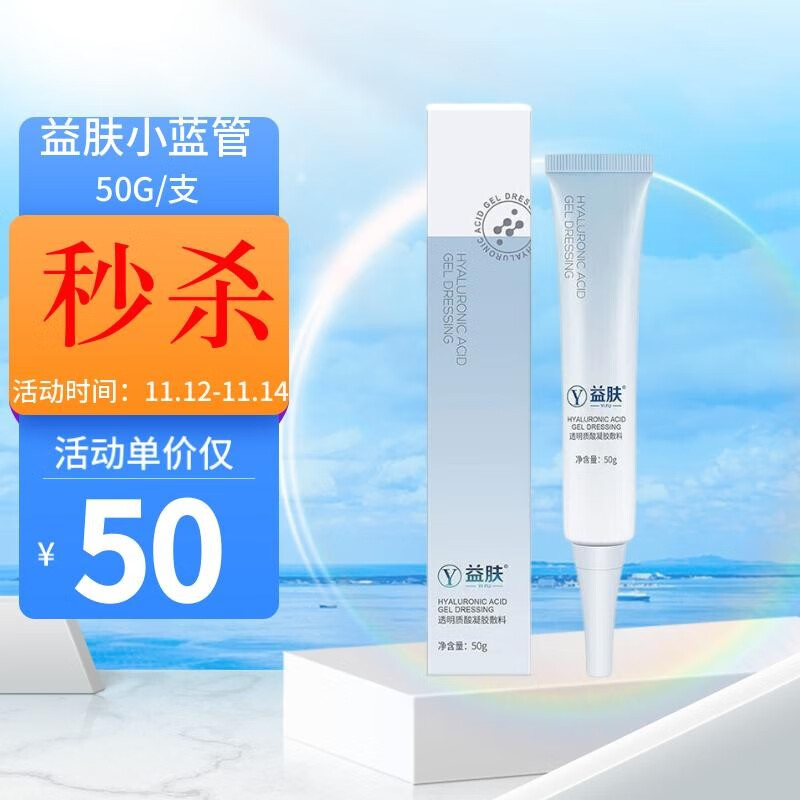 益肤透明质酸凝胶敷料50g价格走势及推荐