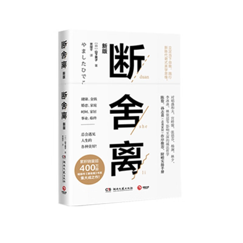 断舍离+余生很贵 请勿浪费+不畏将来，不念过去+人性的弱点 自我完善详情图