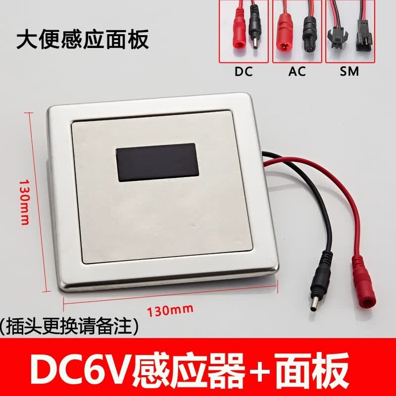 暗装小便感应冲水器小便斗感应冲洗阀红外线感应面板电源适器配件 13*13面板总成