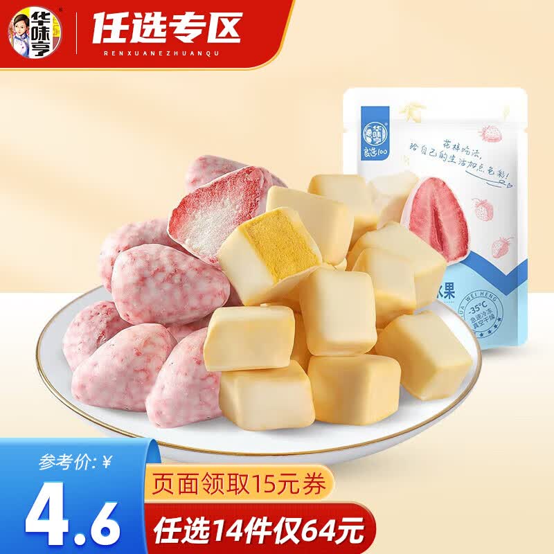 华味亨【64选14】奶酪混合冻干 综合果干零食办公室小吃休闲食品 奶酪混合冻干30g*1使用感如何?