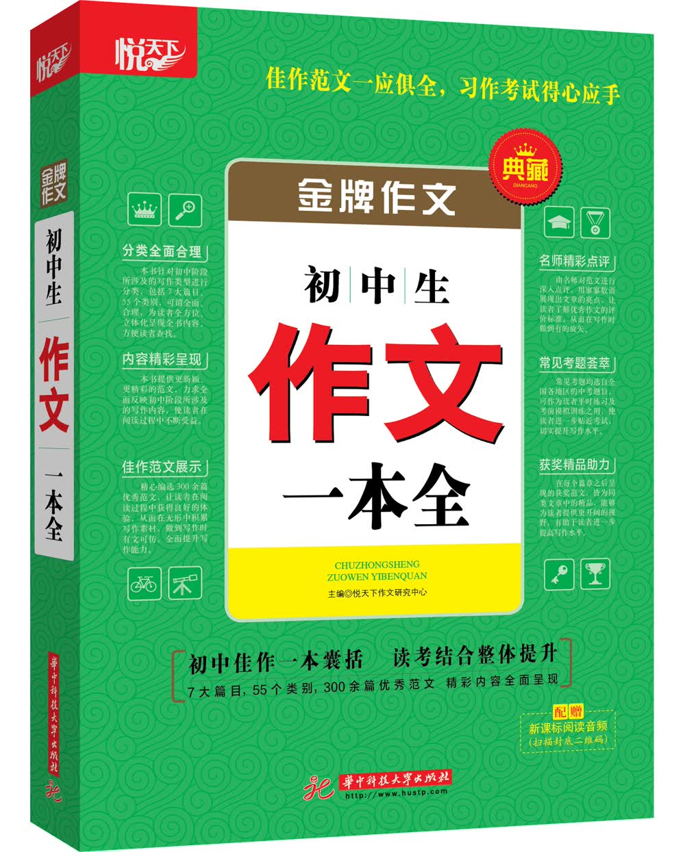 【新华书店】金牌作文·初中生作文一本全