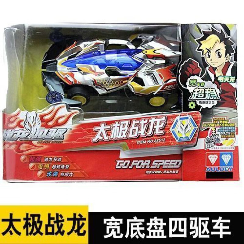 奥迪双钻(auldey)战龙四驱金甲太极光速战龙阴阳魔蝎轰天爆龙改装赛车