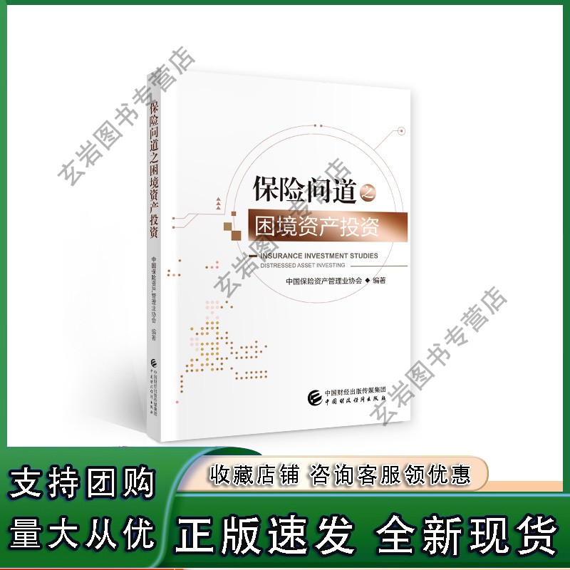 n保险问道之困境资产投资 中国保险资产管理业协会