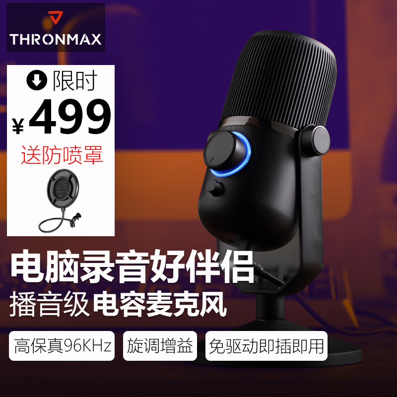 酋图（THRONMAX）M4P电容麦克风电脑直播话筒内置声卡录音配音K歌游戏视频会议心型全指向拾音 金属黑 96KHZ