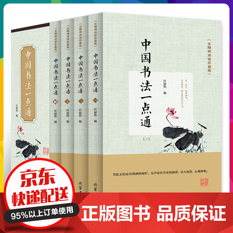盒装4册 中国书法一点通 中国书法大全 中国书法简史 颜真卿欧阳询楷书行书草书篆书隶书毛【神劵专区】