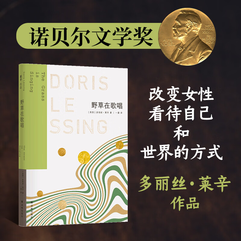 莱辛作品:野草在歌唱