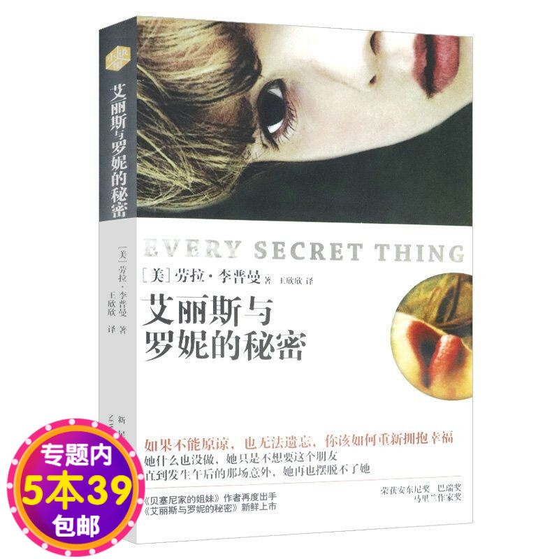 包邮带出版社盖章慎拍悬疑侦探推理小说 劳拉·李普曼作品--艾丽斯与罗妮的秘密 定价26