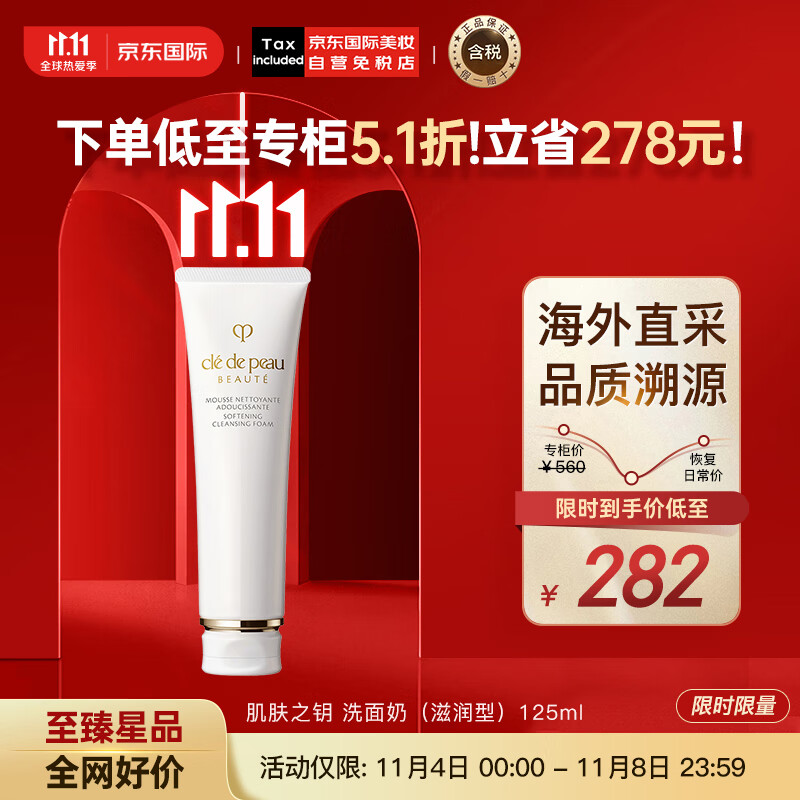 肌肤之钥（Cle de Peau）CPB 洁面膏洗面奶（滋润型）125ml 深层清洁 日本进口 护肤礼物使用感如何?