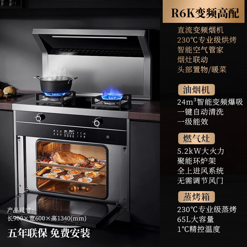 长虹（ChangHong）集成灶蒸烤一体 家用蒸箱烤箱一体机 大吸力侧吸式抽油烟机燃气灶具套装 R6K 天然气