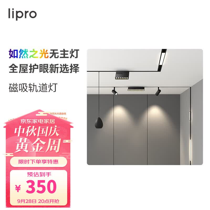 lipro 无主灯无边框嵌入式LED磁吸轨道线条灯射灯家用商用明装导轨灯 磁吸嵌入式电源-150W怎么样,好用不?