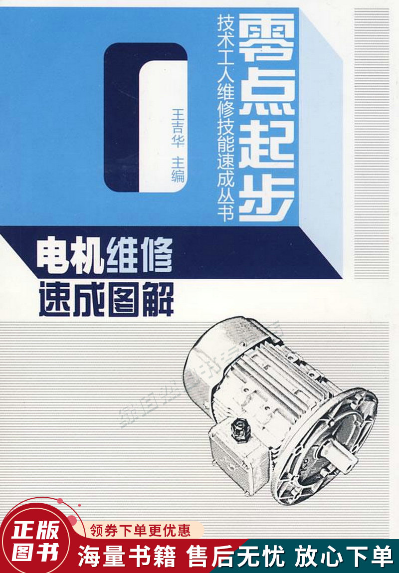 电机维修速成图解