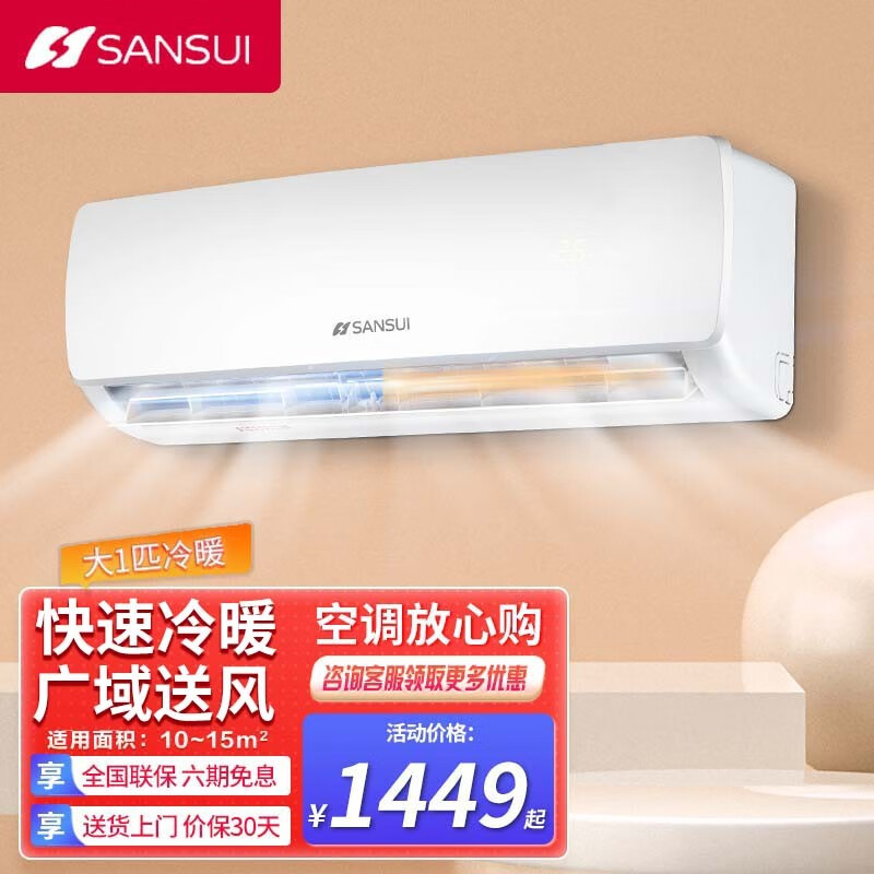 【已采纳】山水(SANSUI)空调评测：1/1.5/2匹冷暖定频怎么样？插图