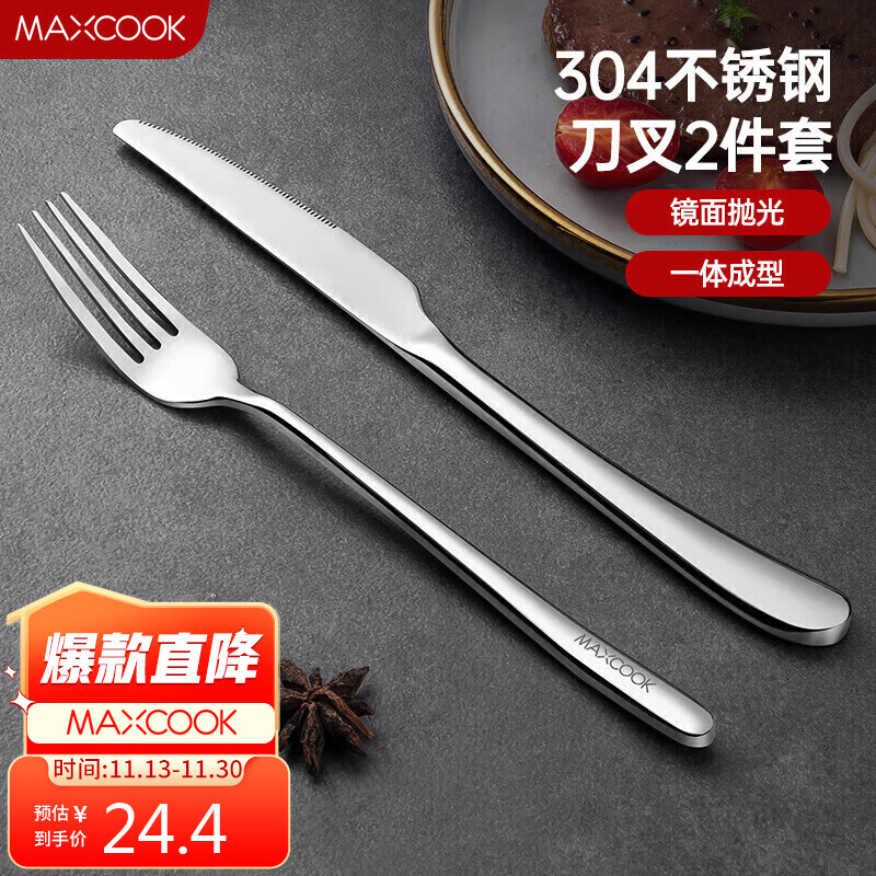 美厨（maxcook）304不锈钢刀叉餐具两件套西餐餐具MCGC352