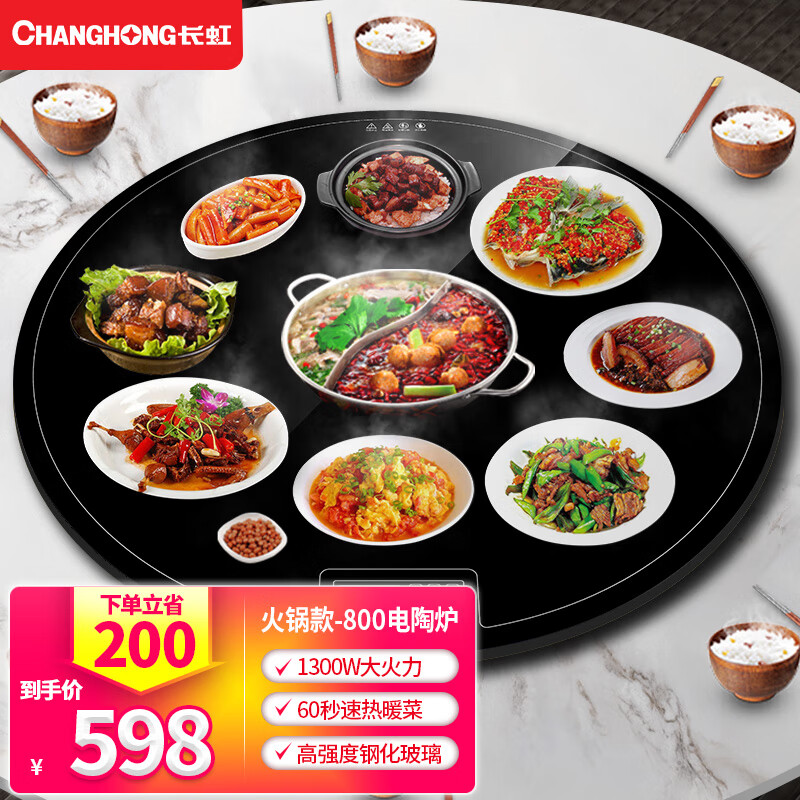 长虹订金1拍前联系尾款5万 暖菜板热菜板保温板+火锅+自动旋转加热菜板饭菜保温板电热板热饭菜餐桌 黑色80CM【手动旋转】电陶炉火锅