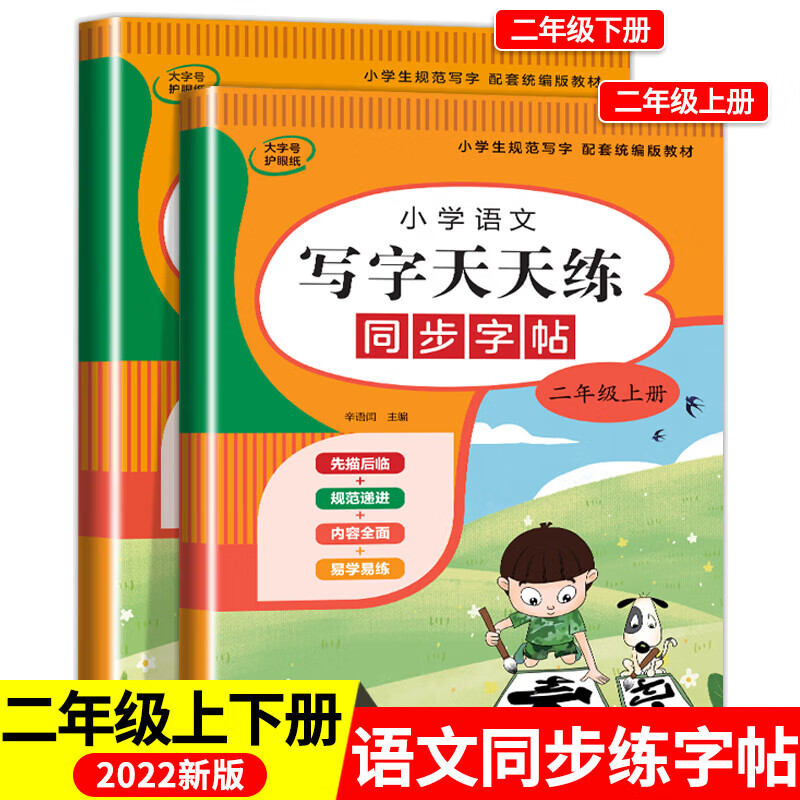 描红楷书钢笔硬笔书法寒假作业 2册:同步字帖(上册 下册) 二年级下