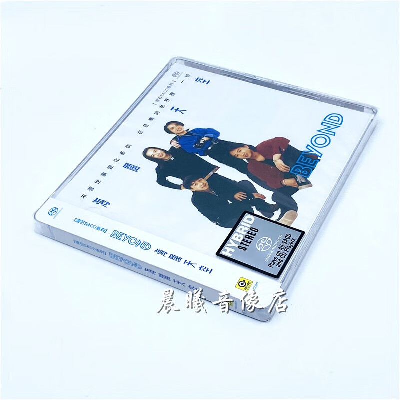 原装正版 beyond专辑 海阔天空 cd唱片 原版sacd碟片