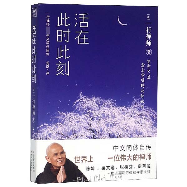 活在此时此刻 新书