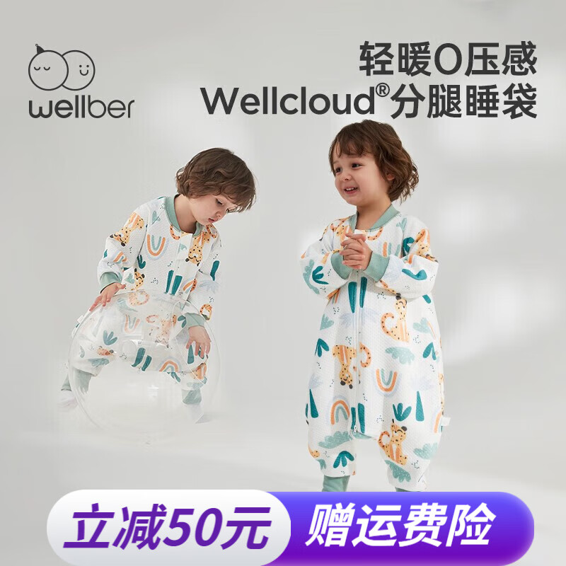 威尔贝鲁（WELLBER）婴儿分腿睡袋2023新款秋冬空气层夹棉分腿儿童防踢被子保暖睡衣 豹子(18-22℃) 85(建议身高90-100)属于什么档次？