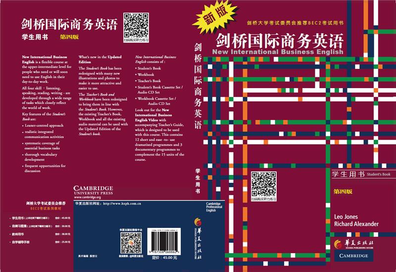 【新华书店 正版图书】剑桥国际商务英语 学生用书 (英)琼斯,(英)亚历山大著 华夏出版社