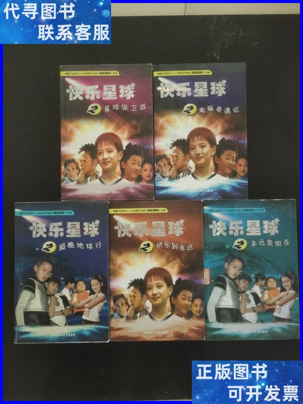 快乐星球五册合售 外语教学与研究出版社二手书
