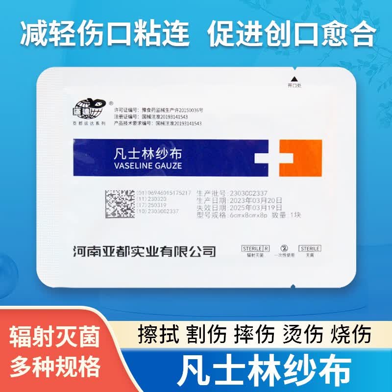 医用凡士林纱布块 油布纱布块伤口敷料创口烧伤烫伤内腔造瘘 凡士林纱布【8*10*8cm 】10片独立装