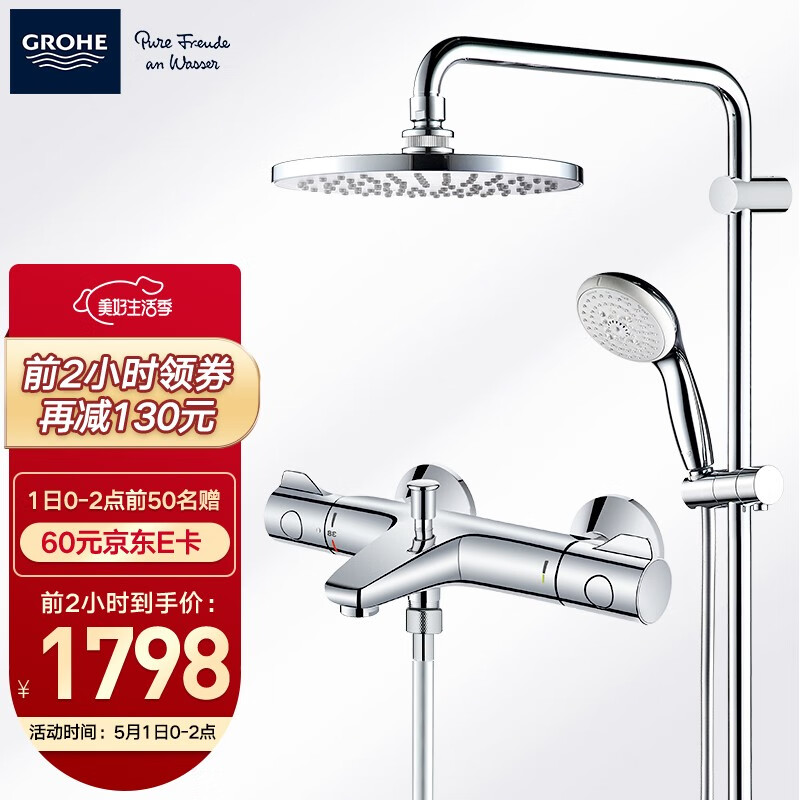 高仪（GROHE）淋浴花洒怎么样？入手值得吗？优缺点好真假揭秘？hmdhav