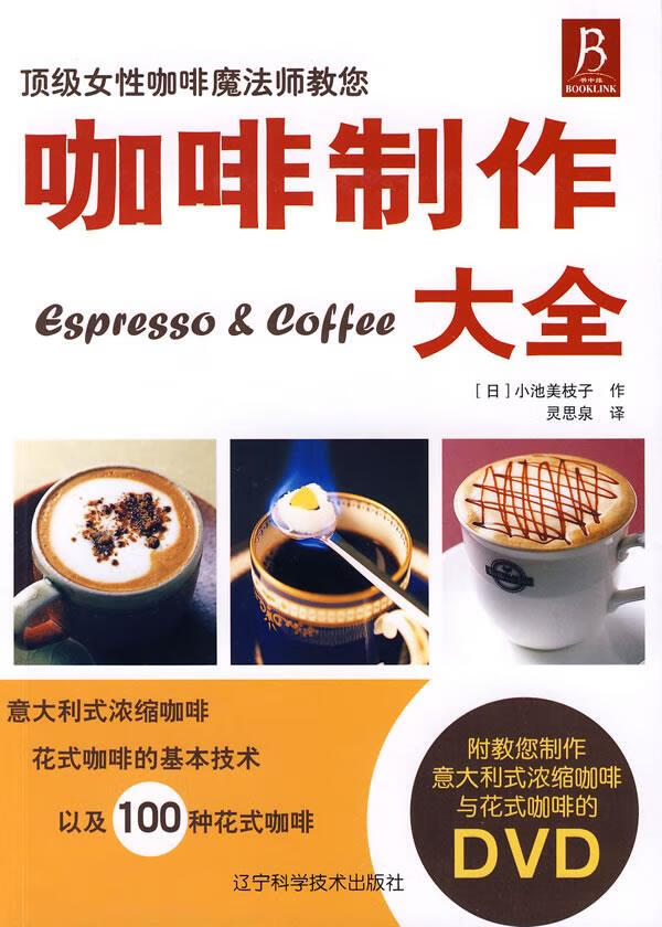 咖啡制作大全
