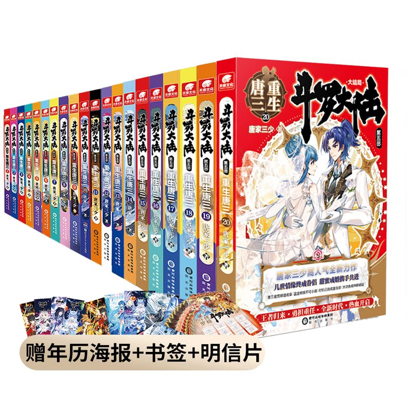 斗罗大陆第五部 重生唐三小说全套1-20