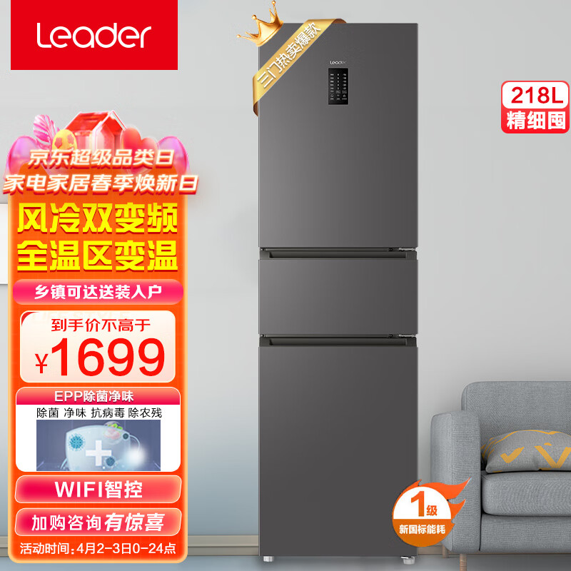 统帅（Leader）海尔出品 218升一级能效风冷无霜变频三门家用小型迷你电冰箱超薄 BCD-218WGLC3D7S9U1使用感如何?